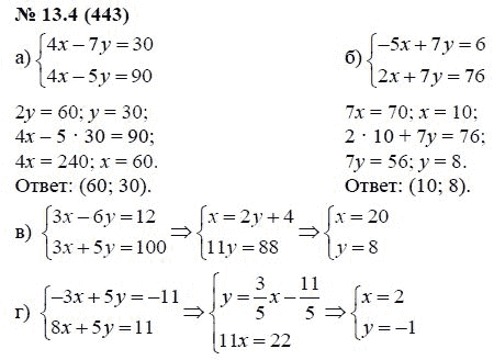 Ответ к задаче № 13.4 (443) - А.Г. Мордкович, гдз по алгебре 7 класс